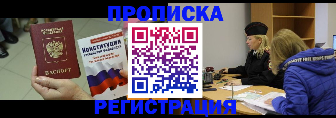 прописка поиск в Воткинске